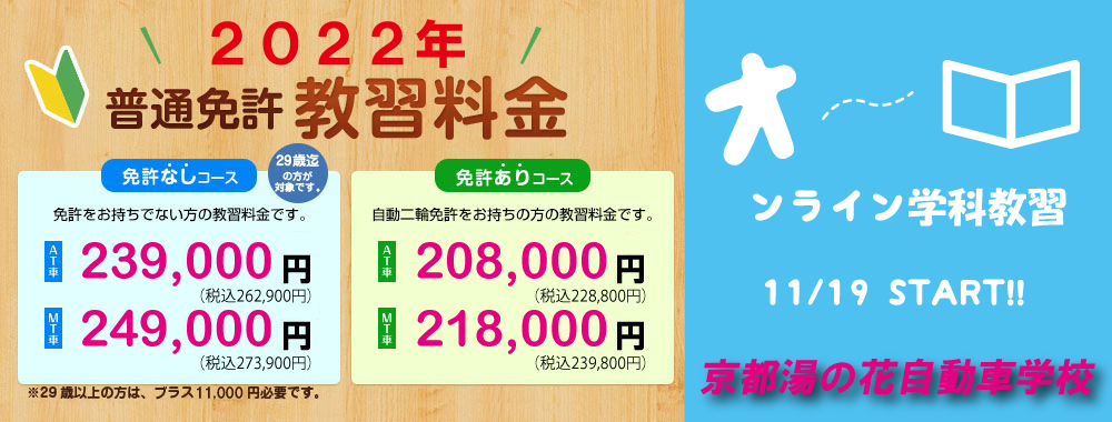 京都湯の花自動車学校 京都府亀岡市 湯の花温泉すぐそばの運転免許教習所
