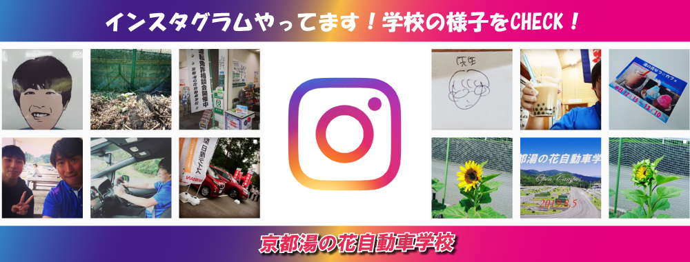 インスタ