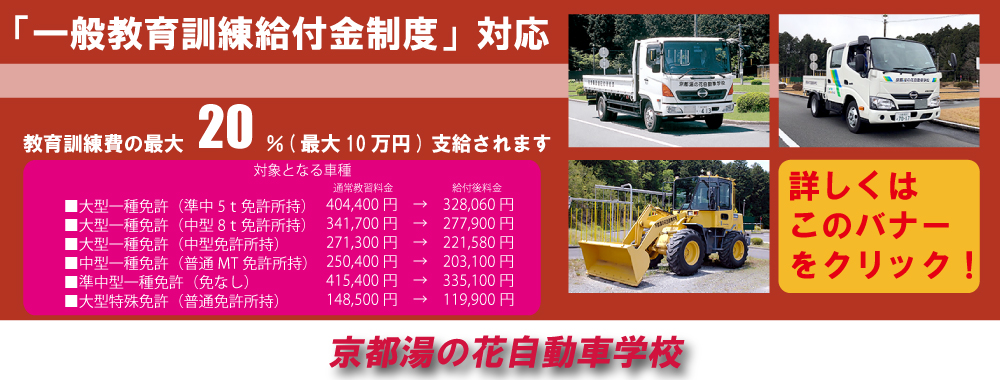 一般教育訓練給付金