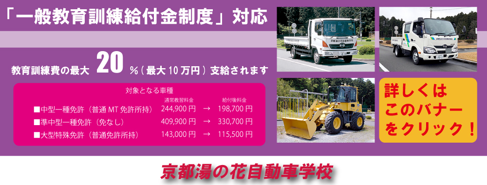 一般教育訓練給付金