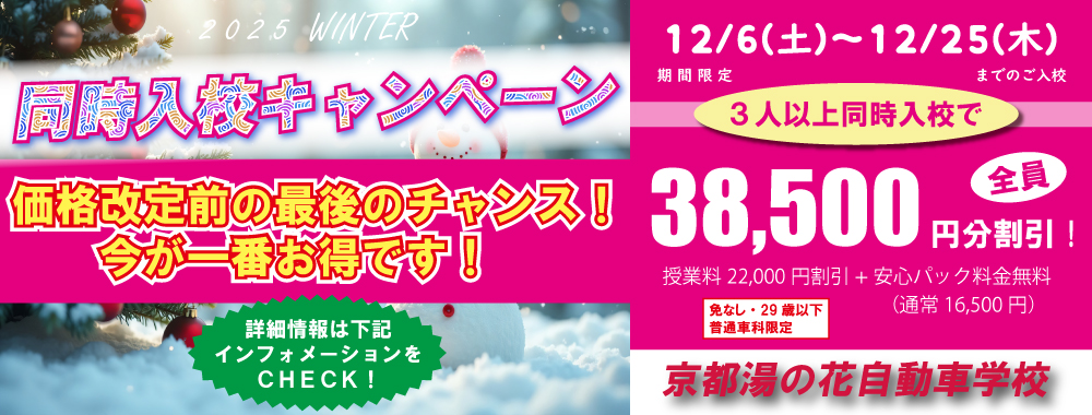 12月キャンペーン