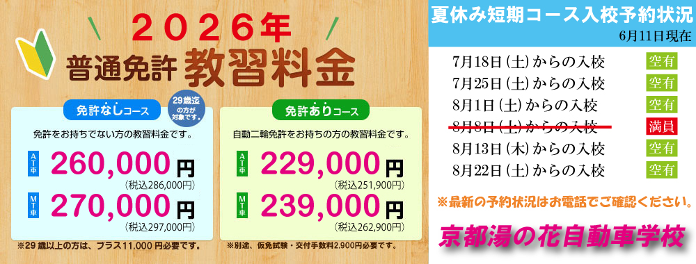2026料金