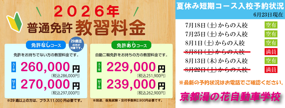 2026料金