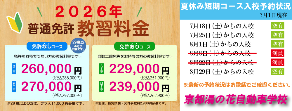 2026料金