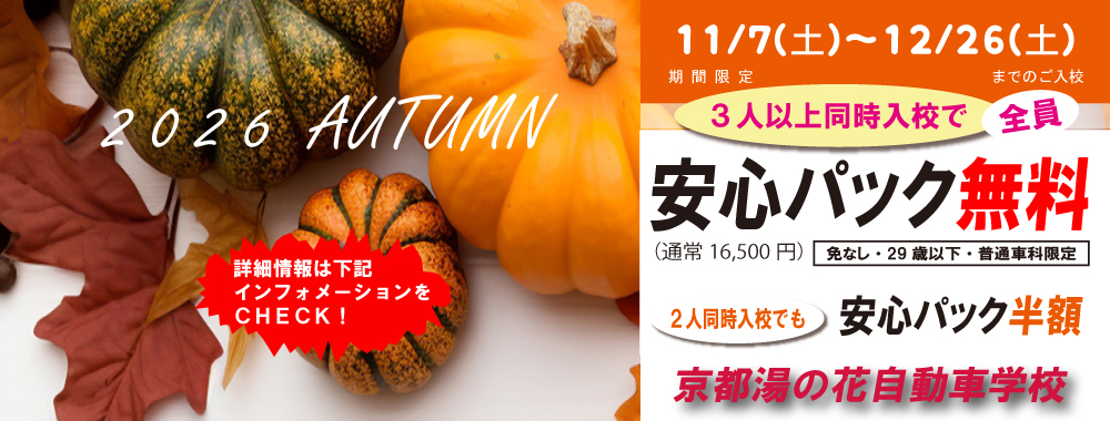 2026キャンペーン